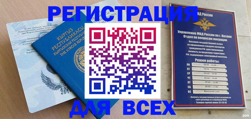 прописка для военкомата в Рошале