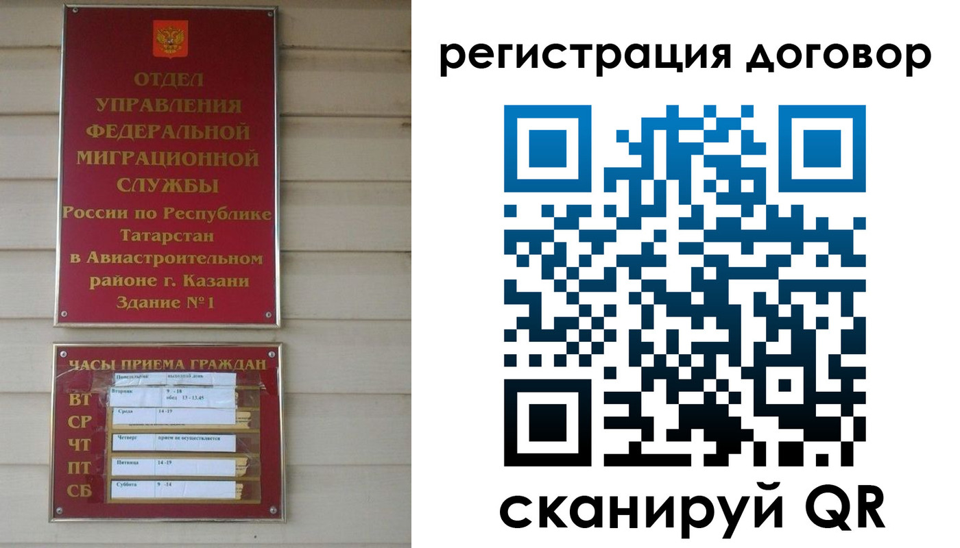 прописка регистрация в Рошале