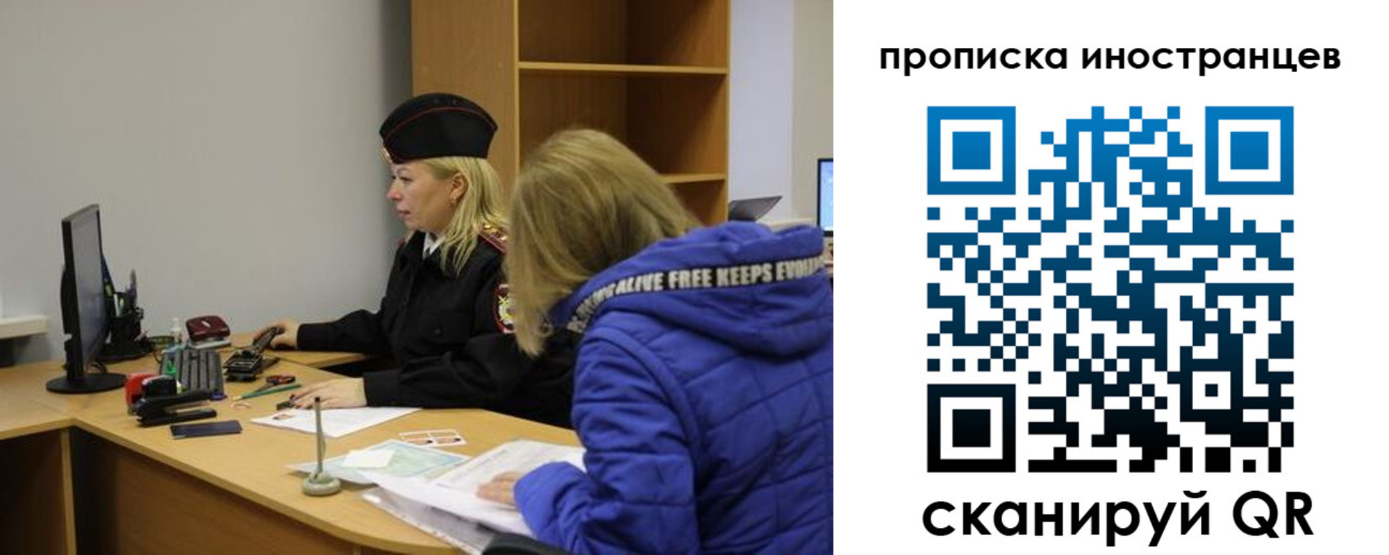 прописка для работы в Рошале