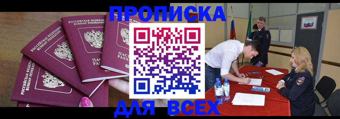 прописка иностранных граждан в Рошале