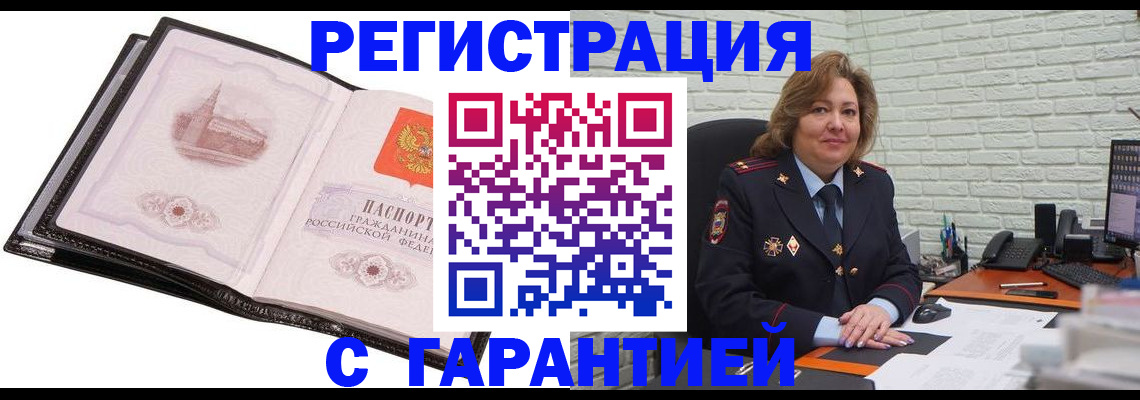 прописка в Рошале