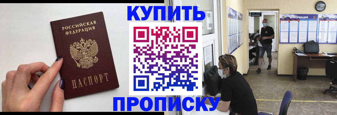 прописка гарантия в Рошале