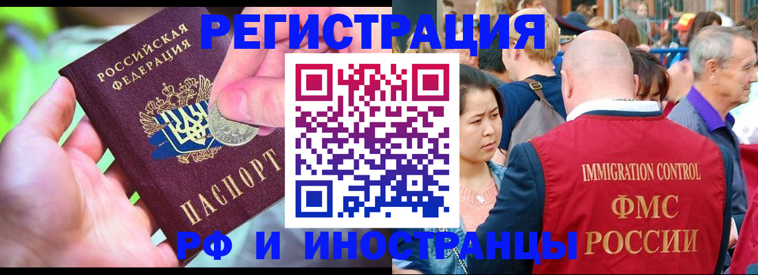 временная регистрация в Рошале