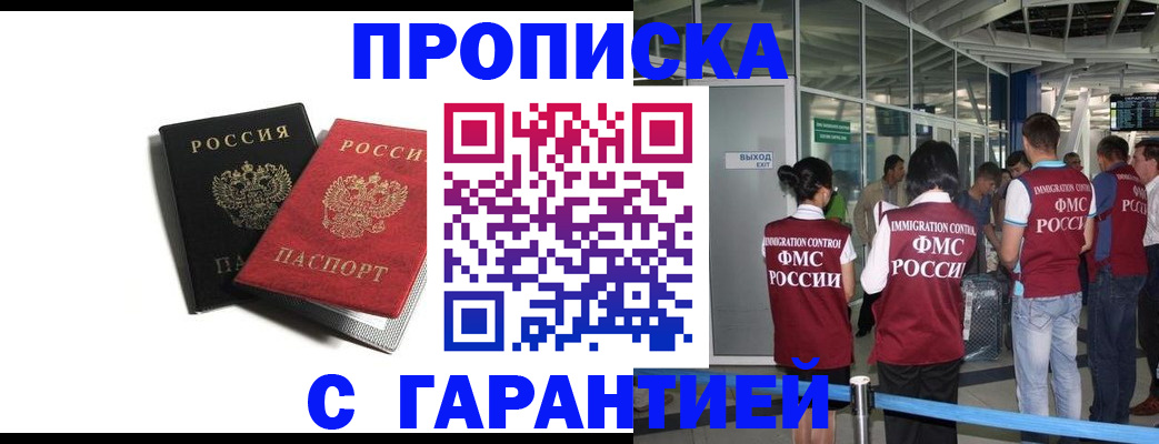 где прописаться в Рошале
