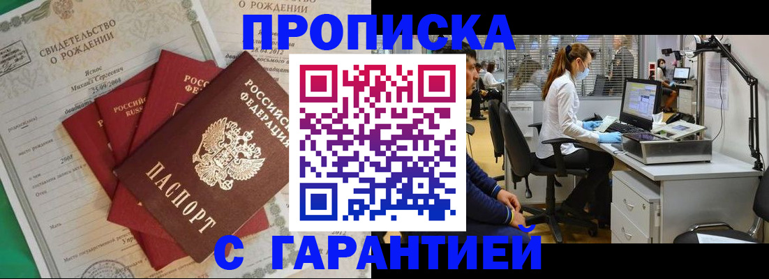 прописка ребенка в Рошале