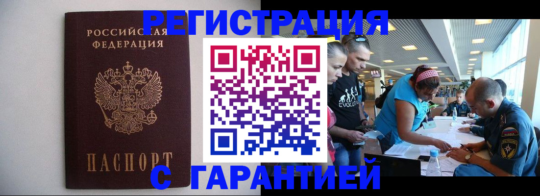 временная регистрация гарантия в Рошале