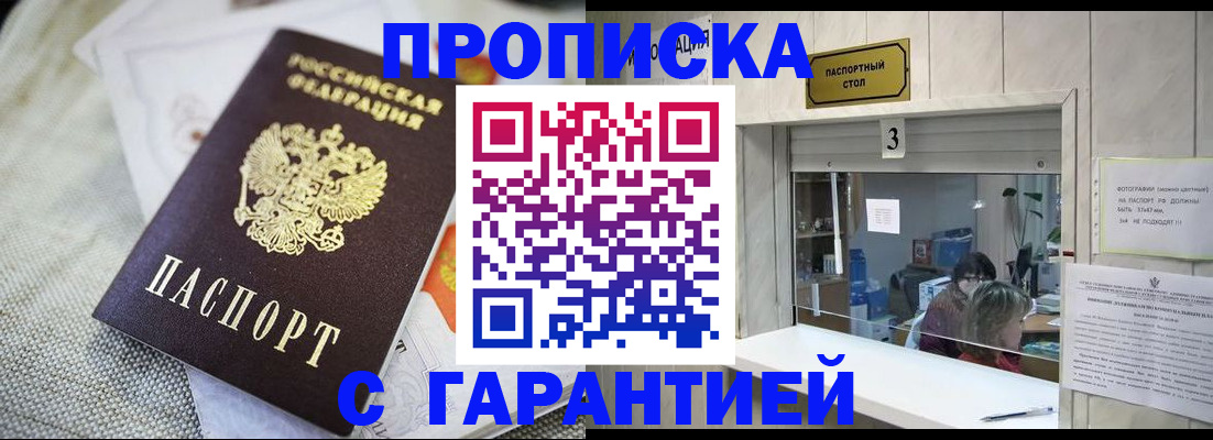 прописка для кредита в Рошале